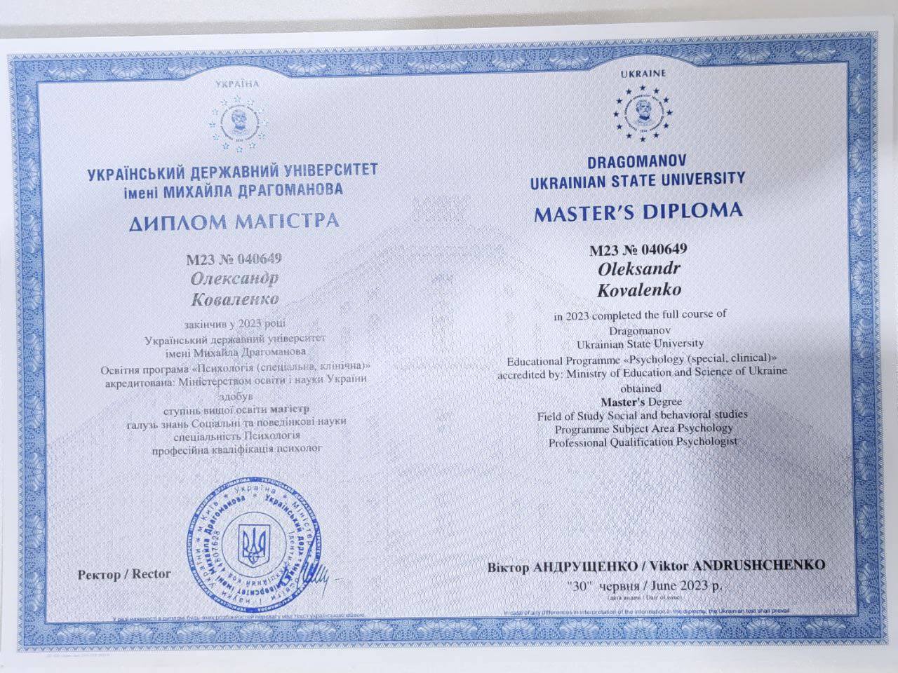 Сертифікат 2 Олександр Ко...