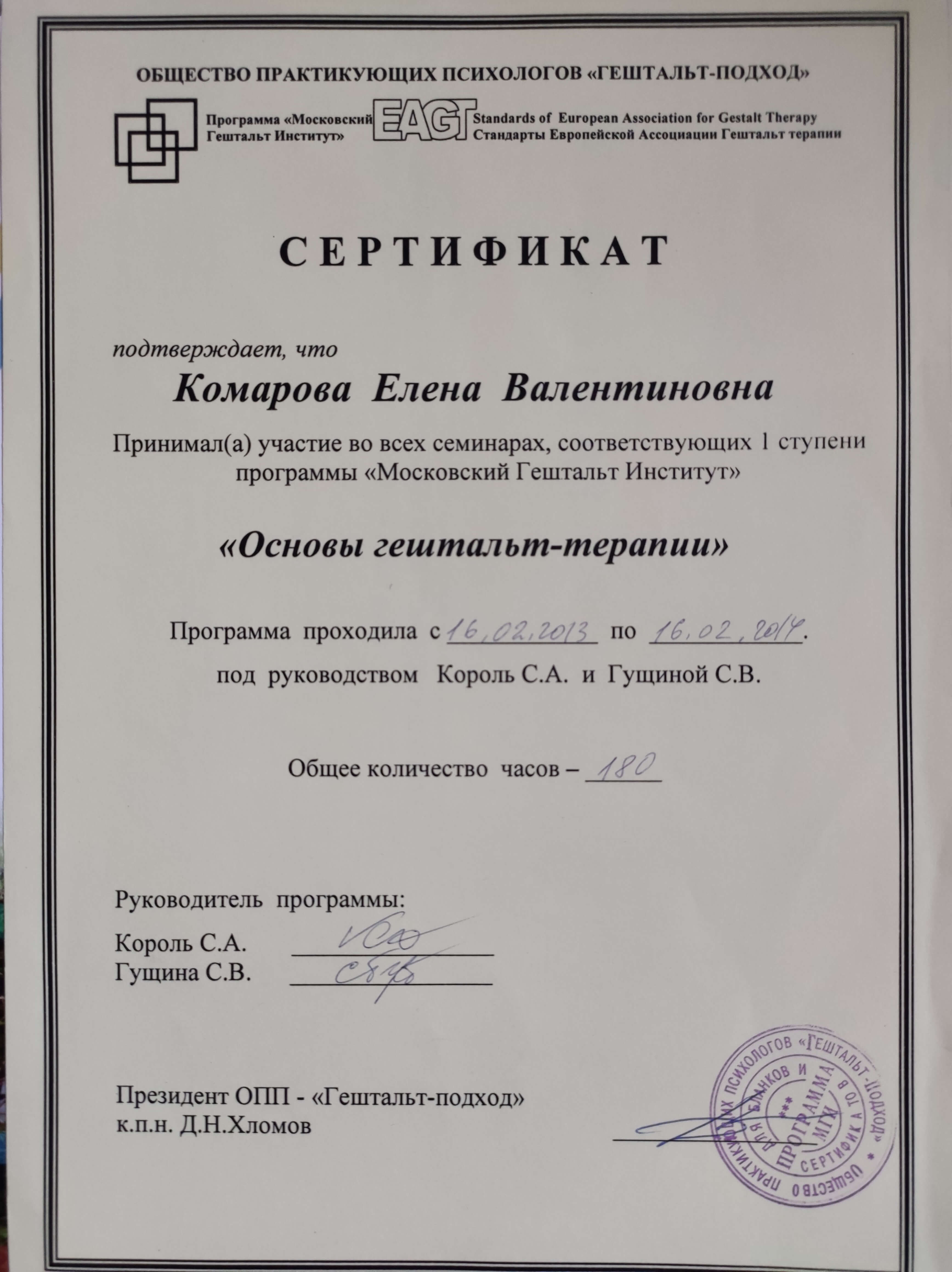 Сертифікат 1 Олена Ко...