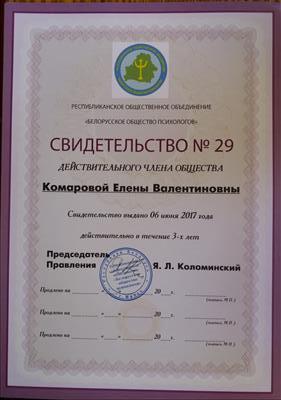 Сертифікат 3 Олена Ко...