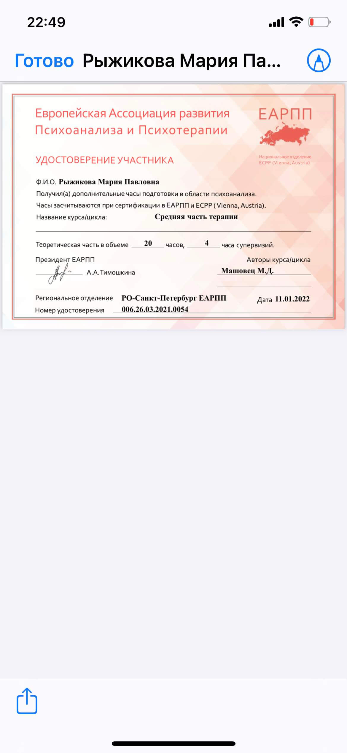 Сертифікат 2 Марія Ри...