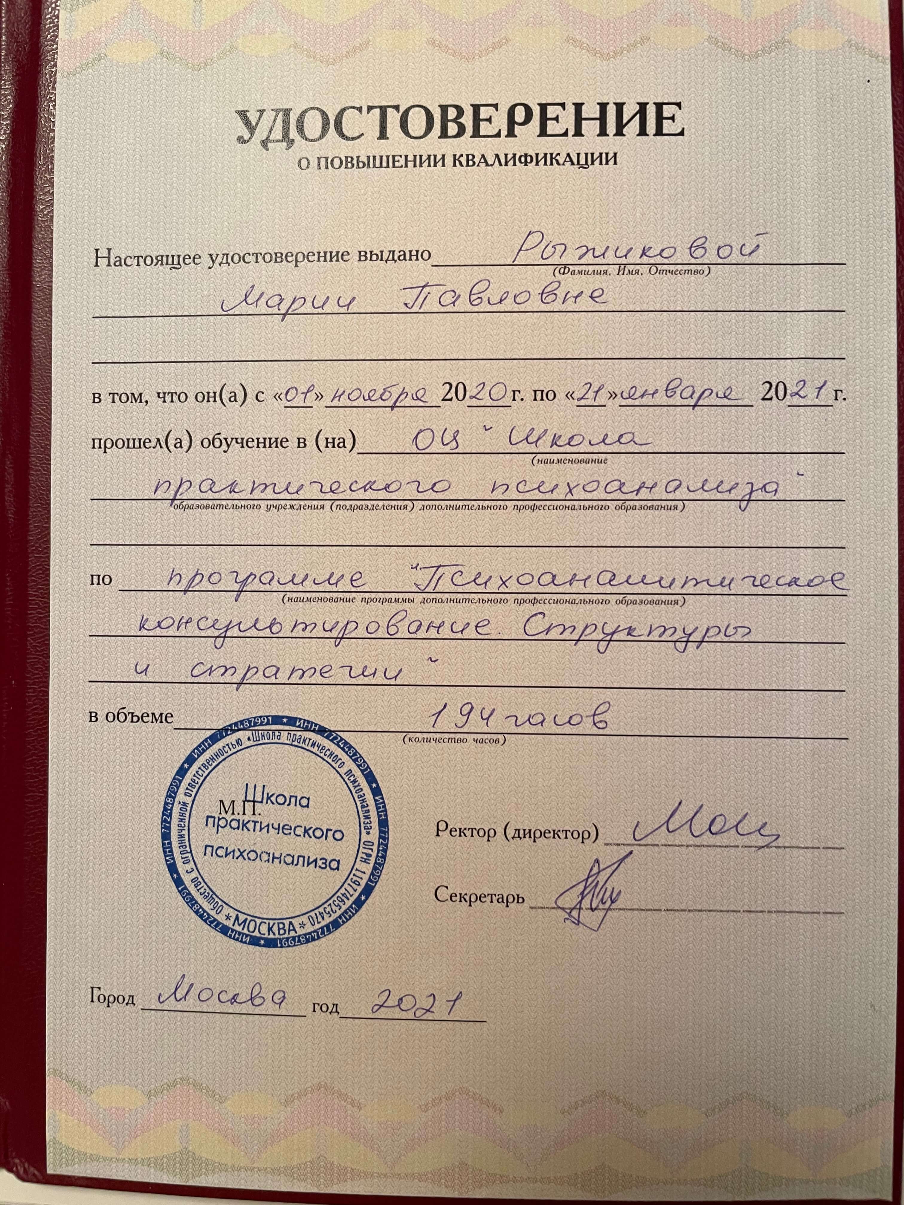 Сертифікат 1 Марія Ри...