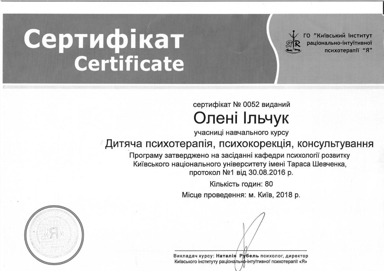 Сертифікат 4 Олена Іл...