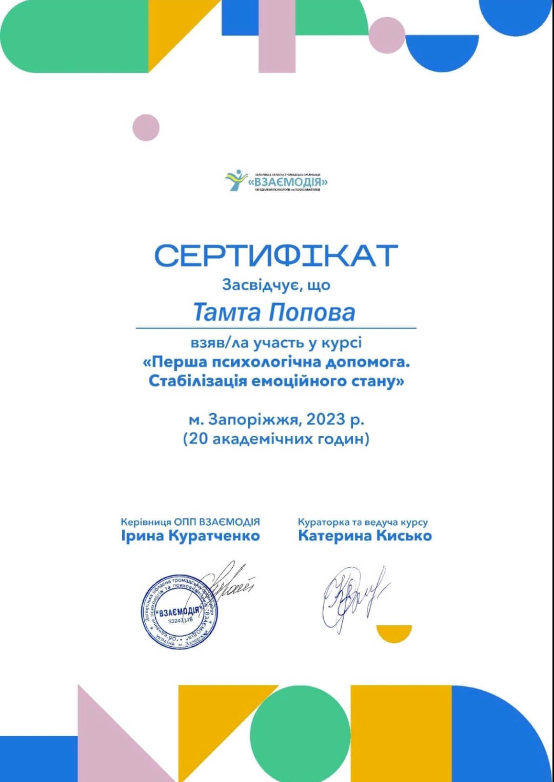 Сертифікат 4 Тамта По...