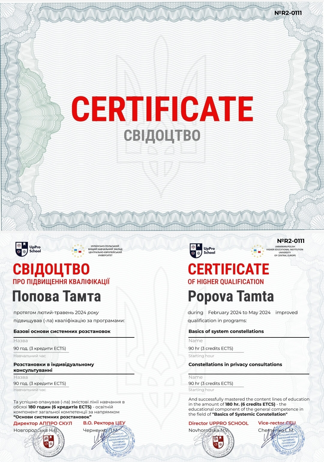 Сертифікат 3 Тамта По...