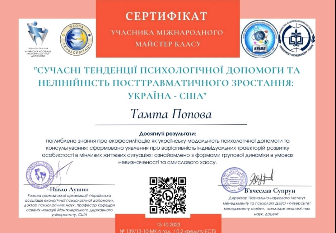 Сертифікат 5 Тамта По...