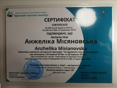 Сертификат 5 Анжелика Ми...
