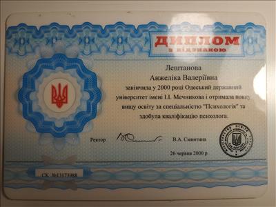 Сертификат 1 Анжелика Ми...