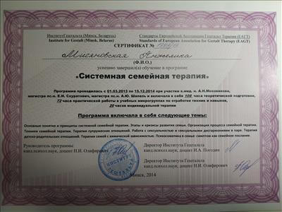 Сертификат 4 Анжелика Ми...