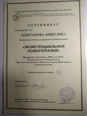 Сертификат 3 Анжелика Ми...