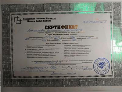 Сертификат 2 Анжелика Ми...