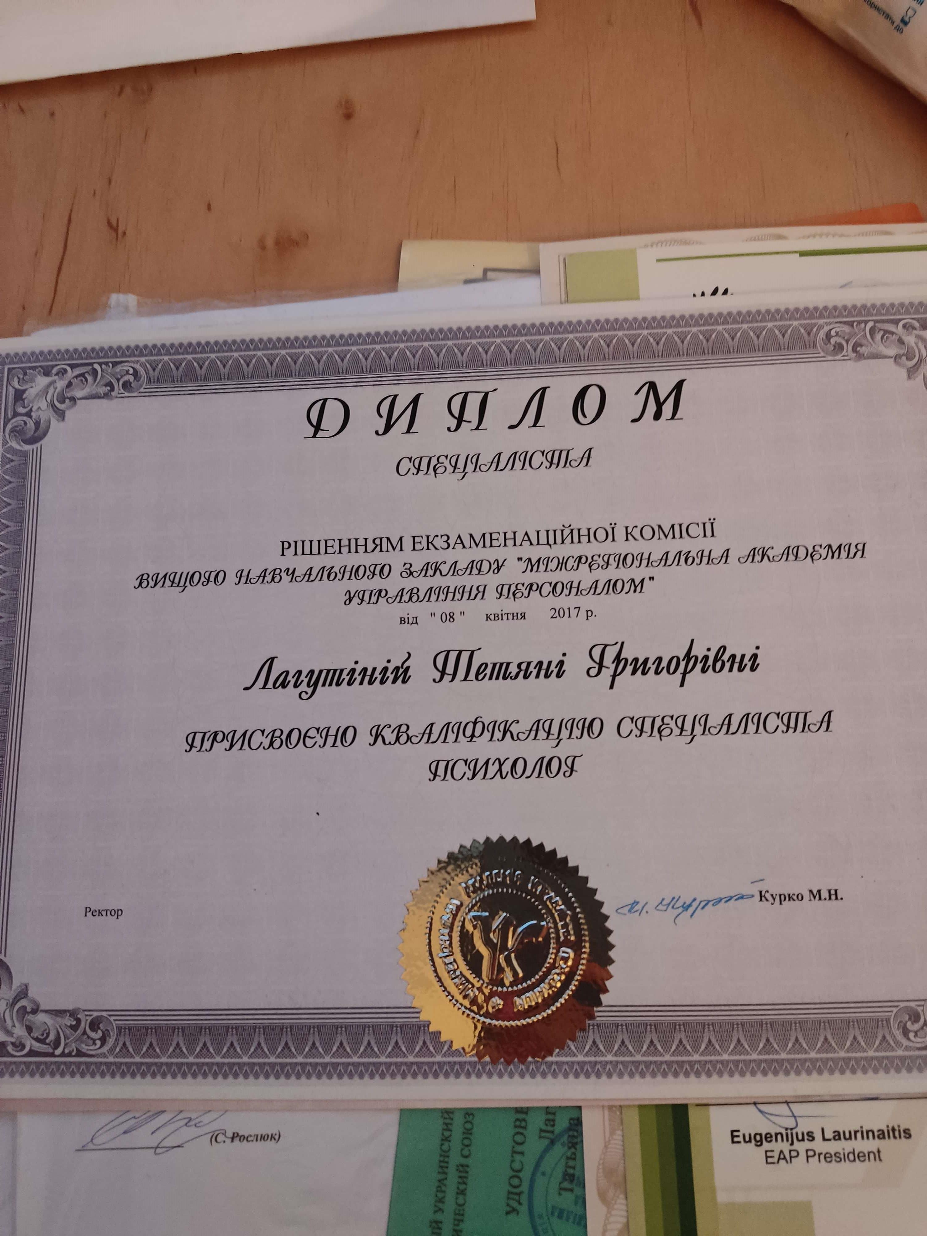 Сертифікат 1 Тетяна Ла...