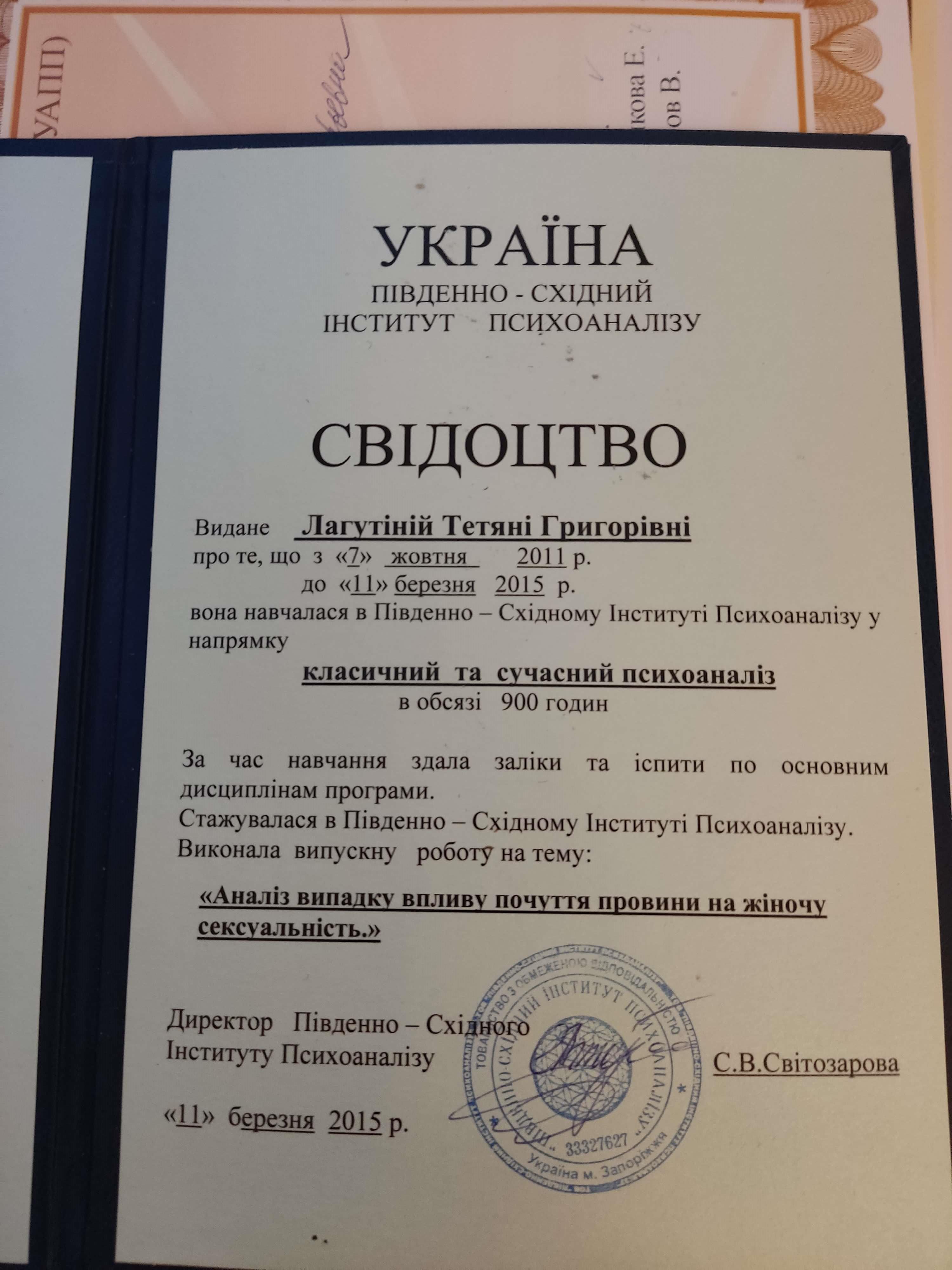 Сертифікат 2 Тетяна Ла...