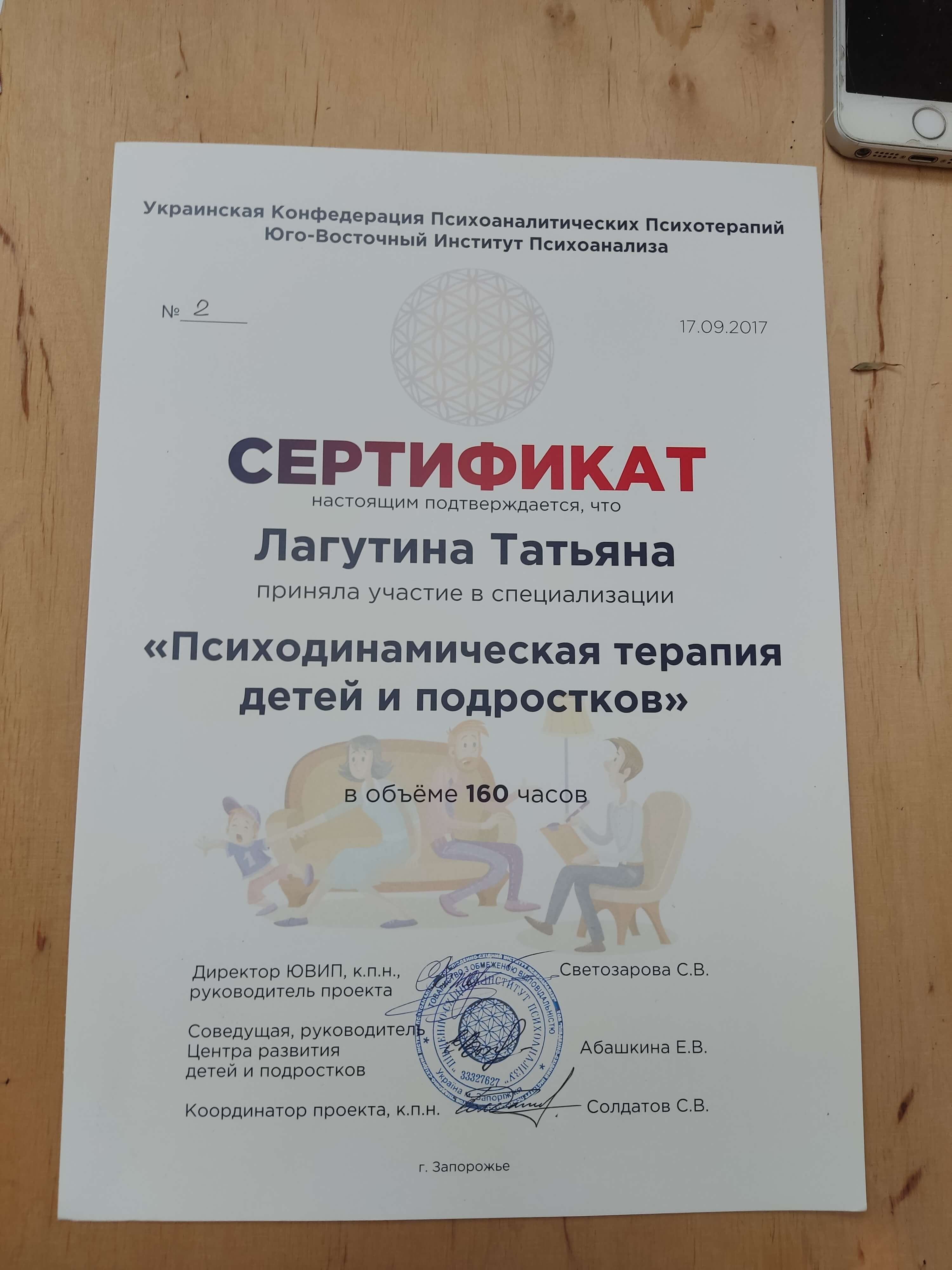 Сертификат 4 Татьяна  Ла...