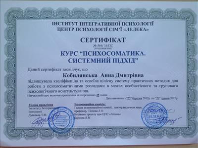 Сертифікат 1 Ганна Ко...