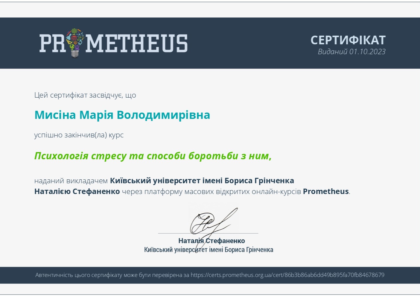 Сертифікат 3 Марія Ми...