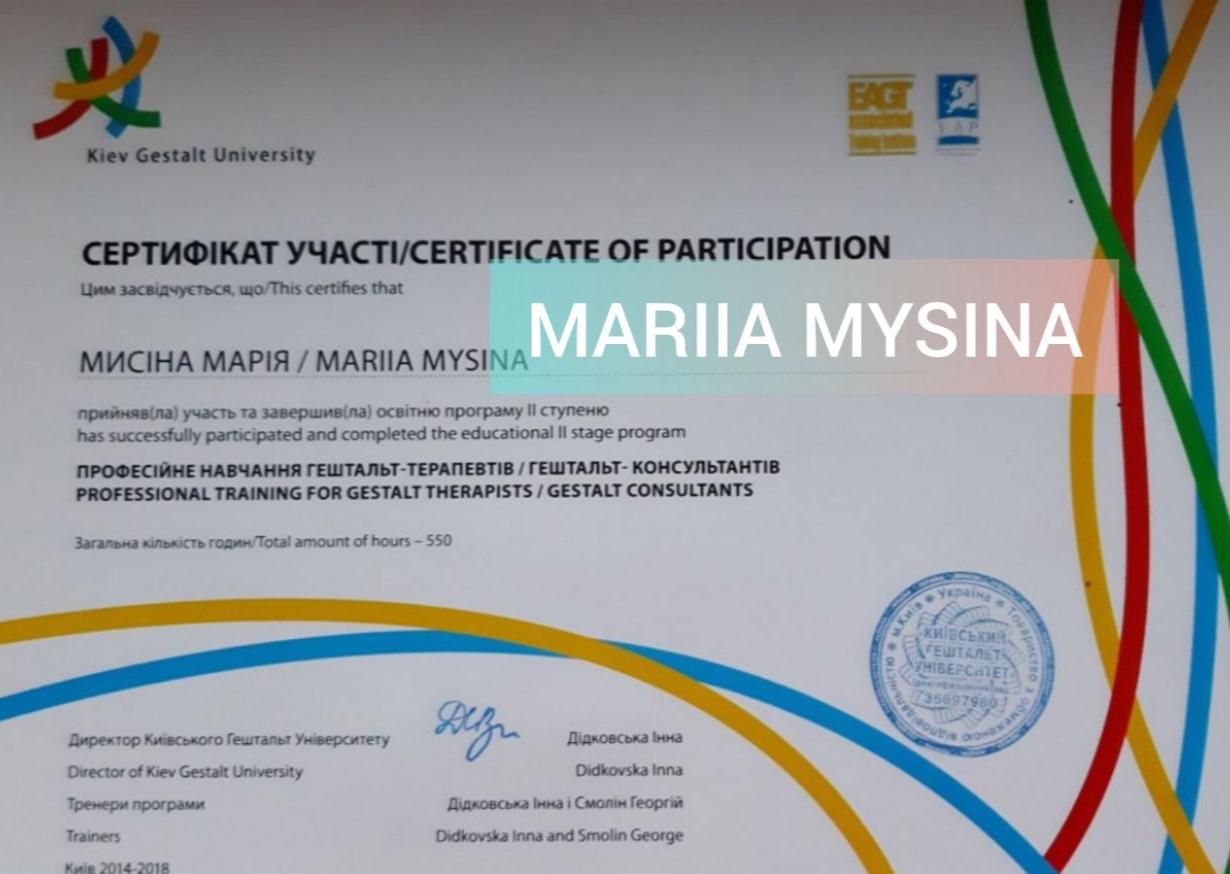 Сертифікат 1 Марія Ми...