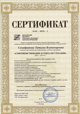 Сертифікат 3  Тетяна Се...