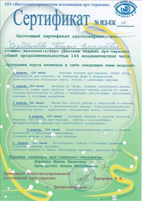 Сертификат 5  Татьяна Се...