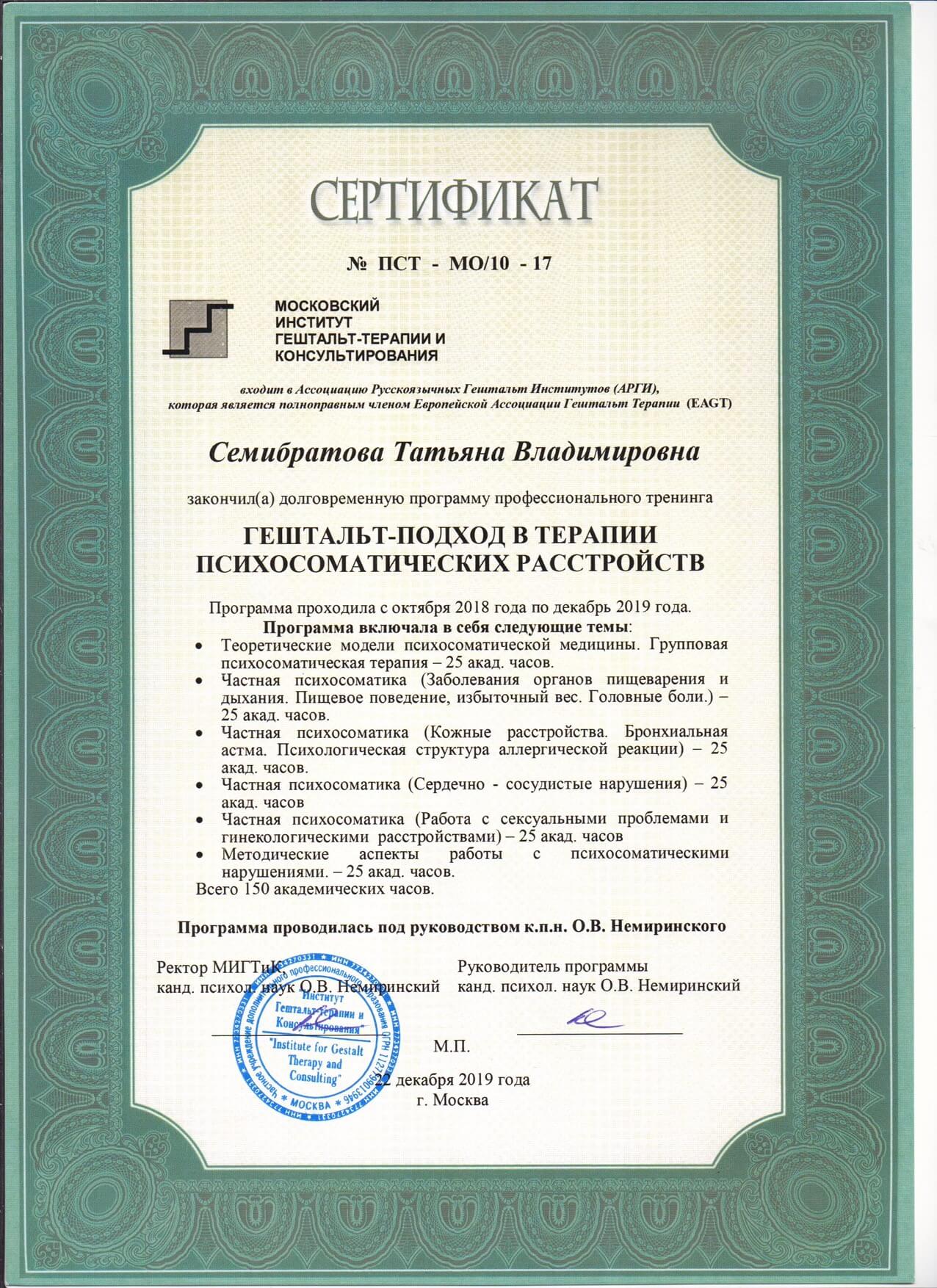 Сертификат 4  Татьяна Се...