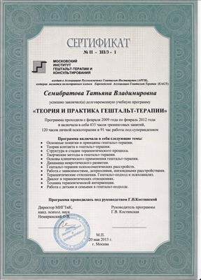 Сертифікат 2  Тетяна Се...