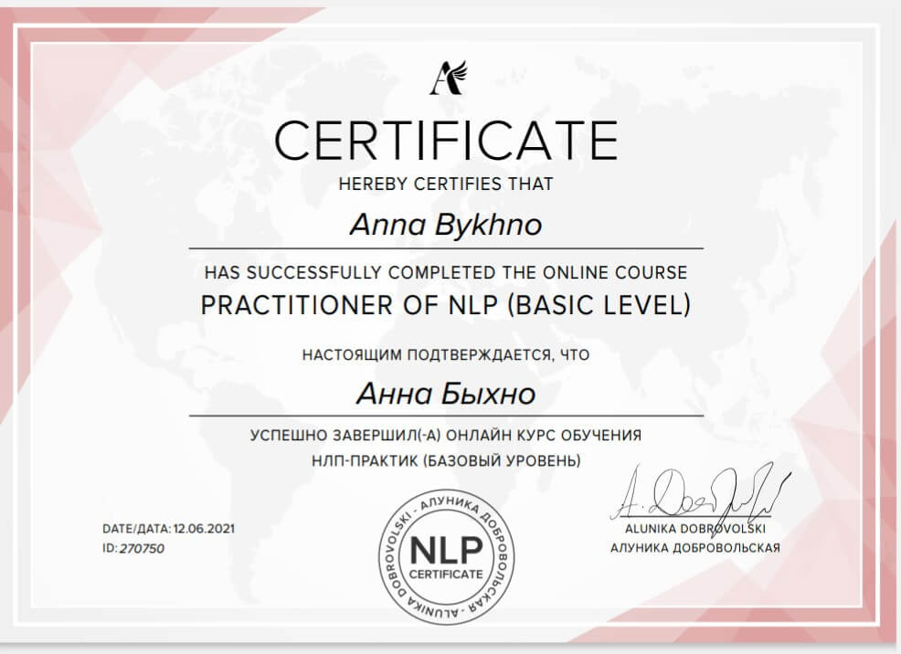 Сертификат 5 Анна Бы...