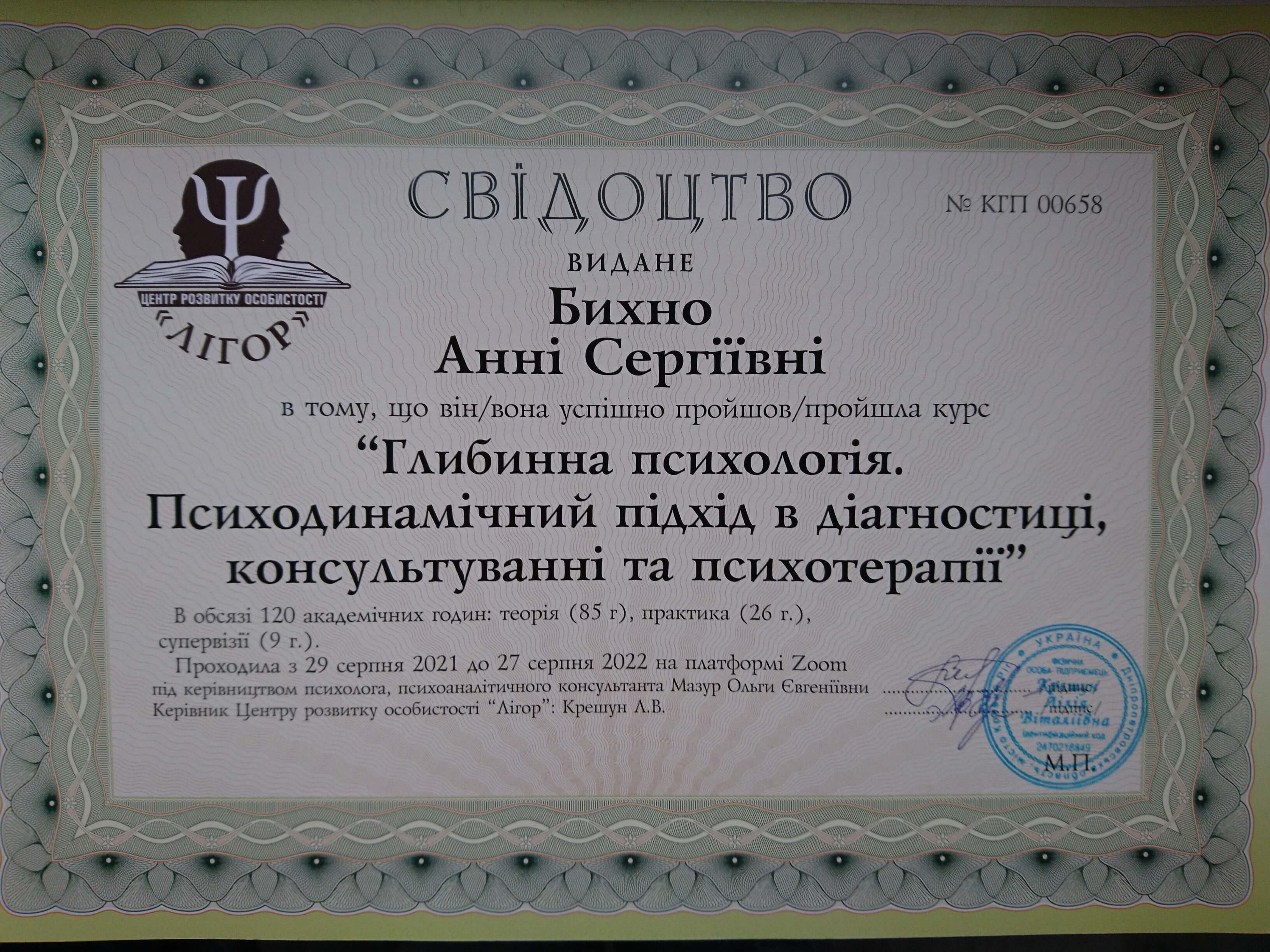 Сертификат 3 Анна Бы...