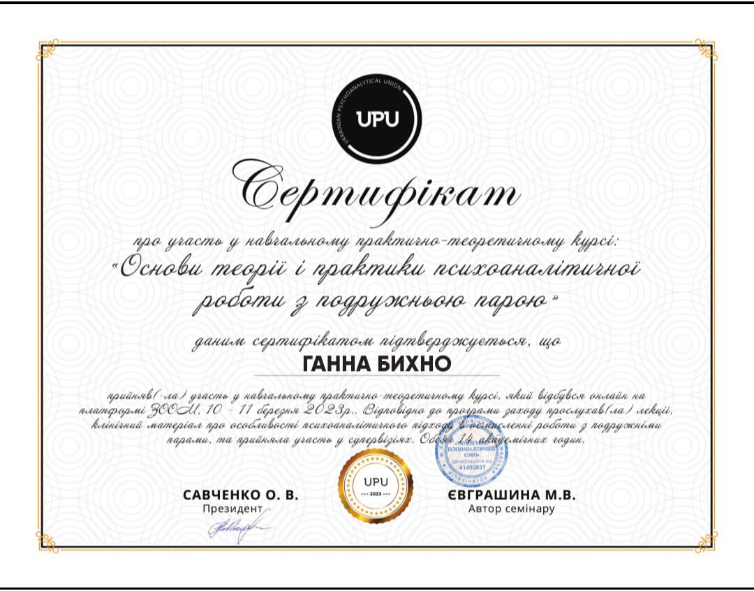 Сертификат 4 Анна Бы...