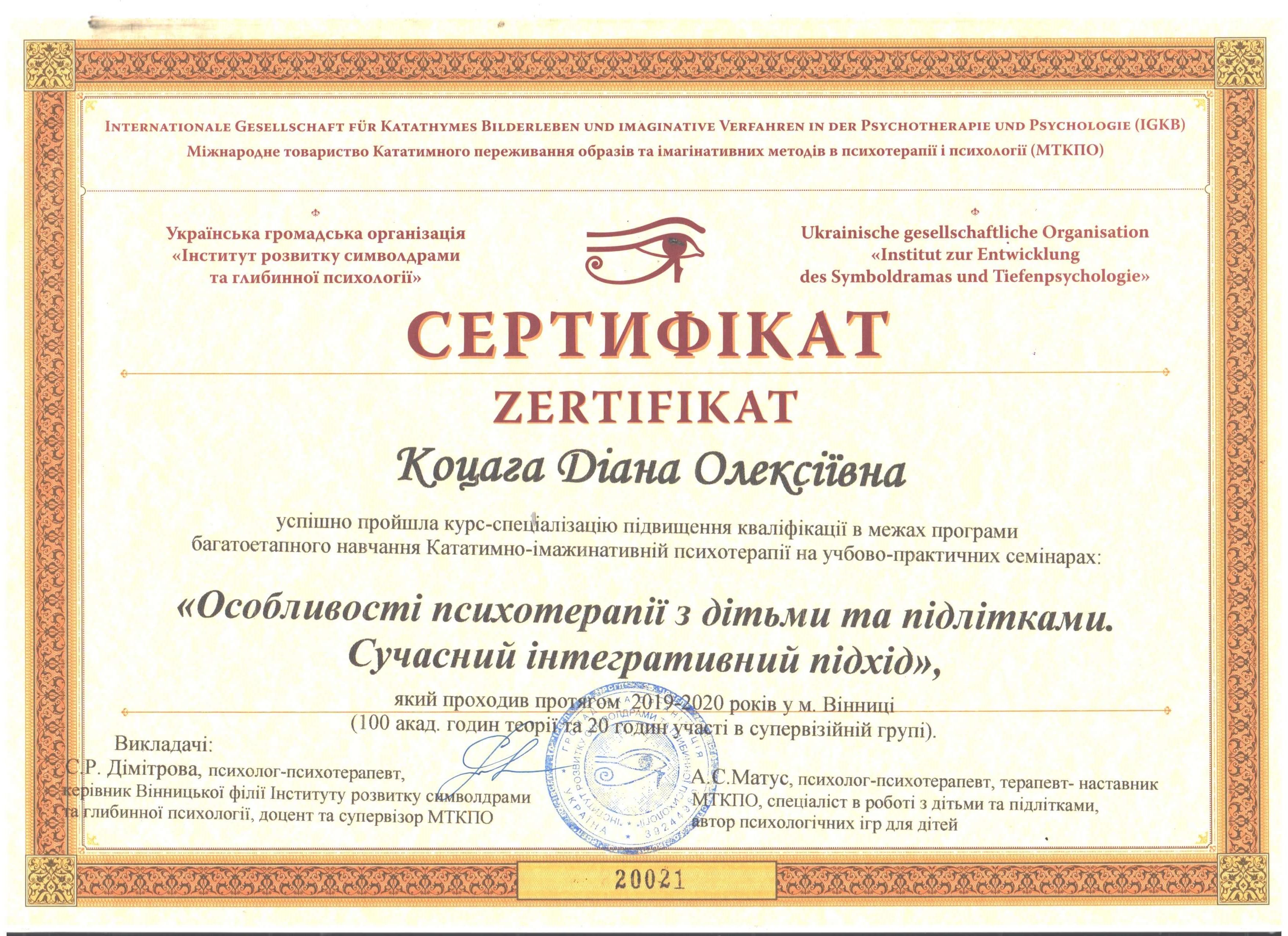 Сертифікат 4 Діана Ко...