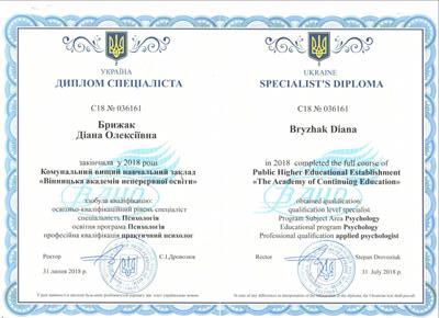 Сертифікат 1 Діана Ко...