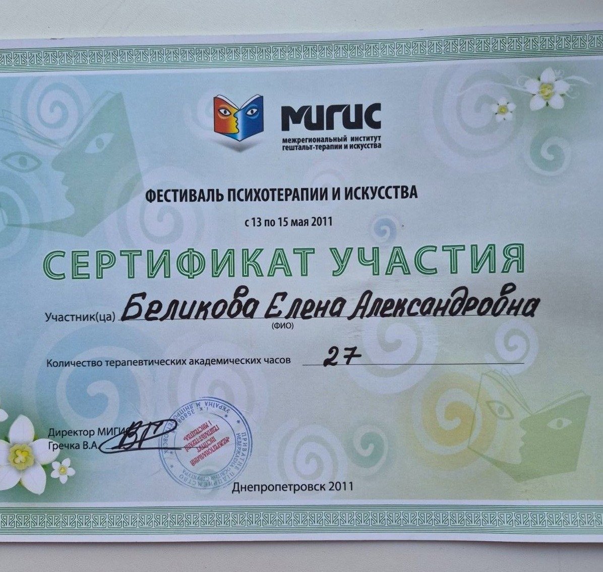 Межрегиональный институт гештальт-терапии и искусства (МИГИС), Фестиваль психотерапии и искусства
