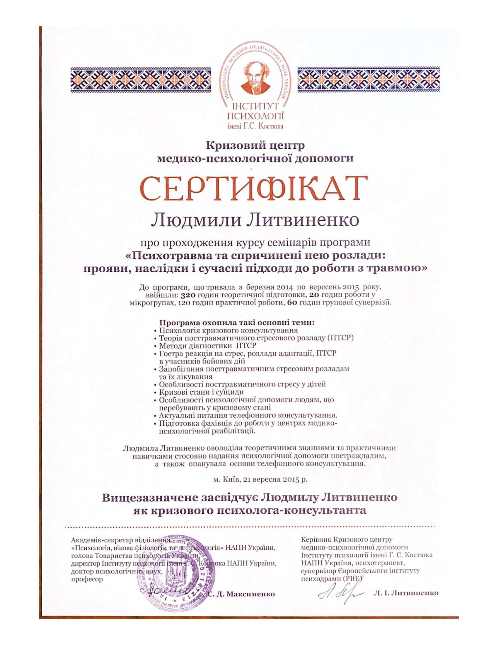 Сертификат 3 Людмила Ли...