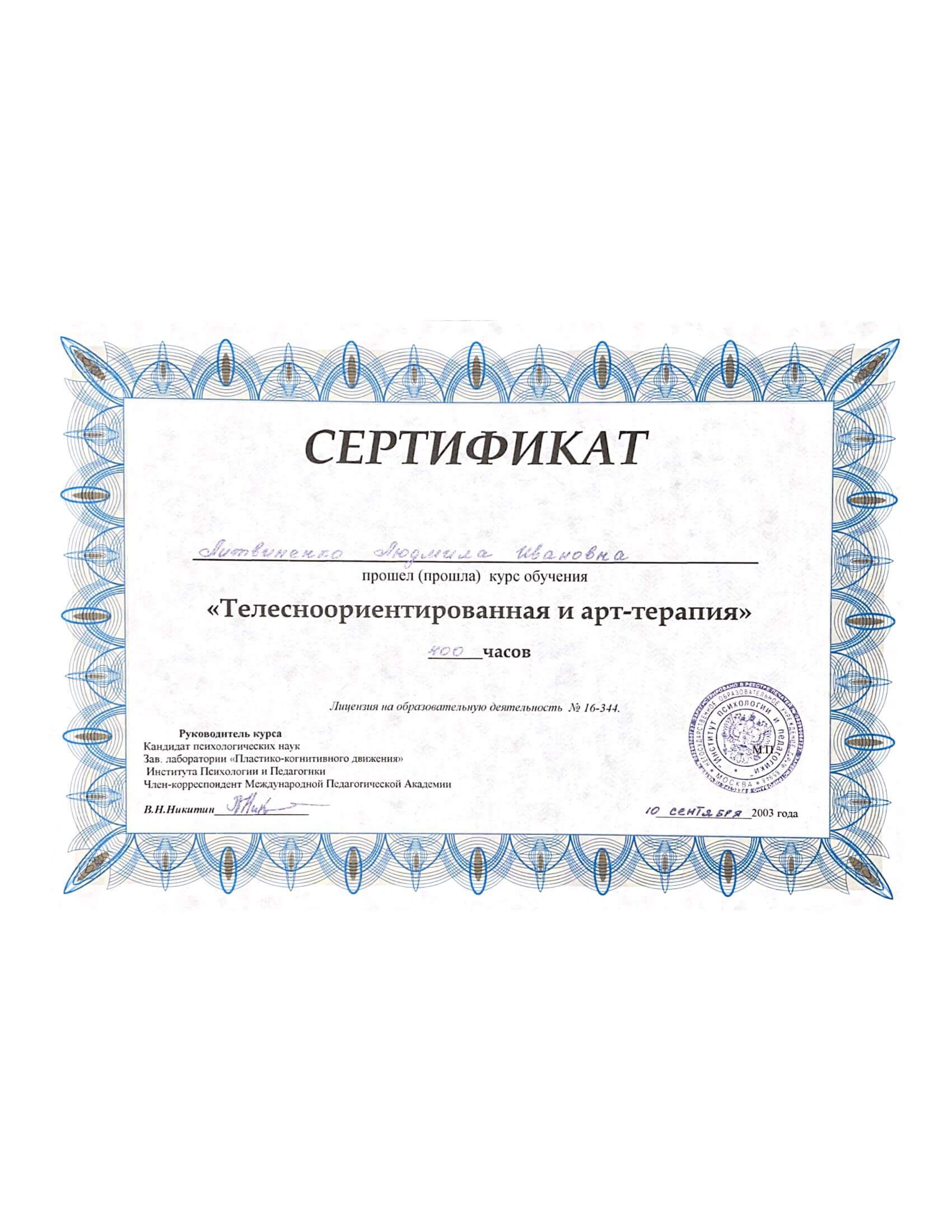 Сертификат 5 Людмила Ли...