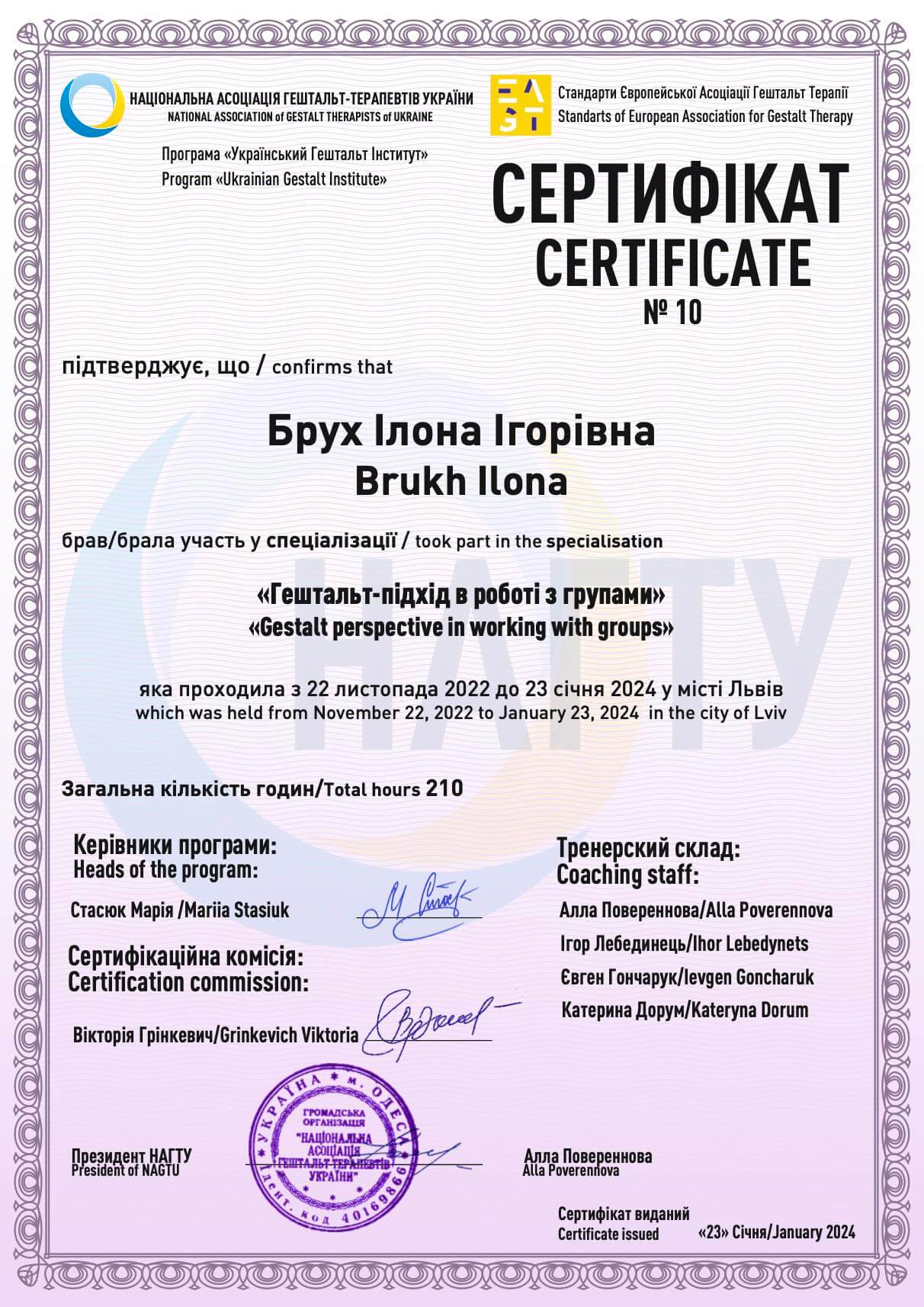 Сертифікат 1 Ілона Бр...