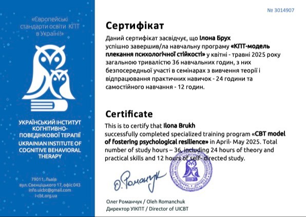 Сертифікат 3 Ілона Бр...