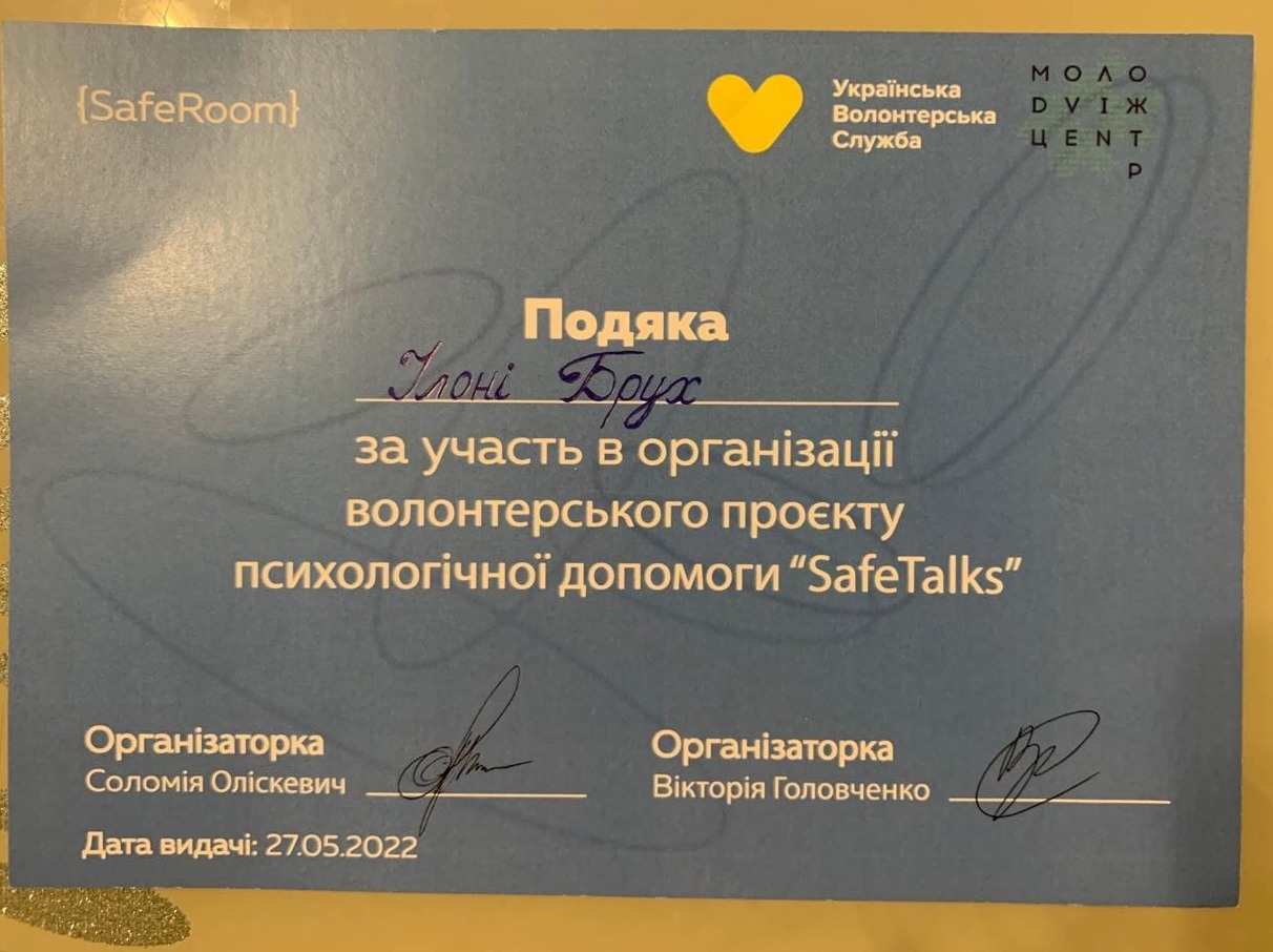 Сертифікат 4 Ілона Бр...