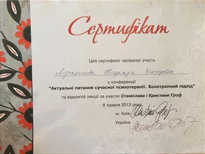 Сертифікат 5 Надія Лу...