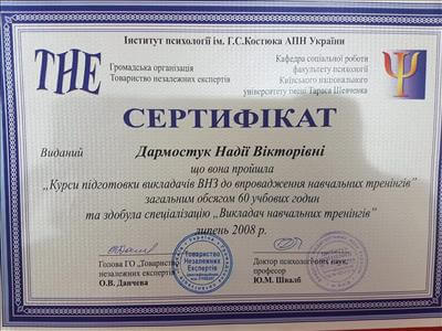 Сертифікат 2 Надія Лу...
