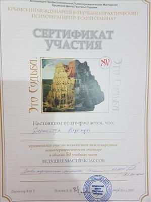 Сертифікат 3 Надія Лу...