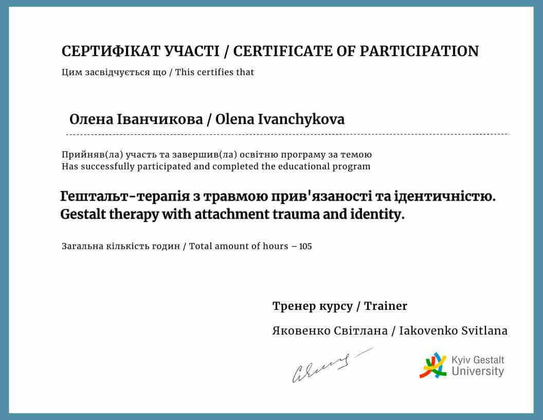 Сертифікат 3 Олена Ів...