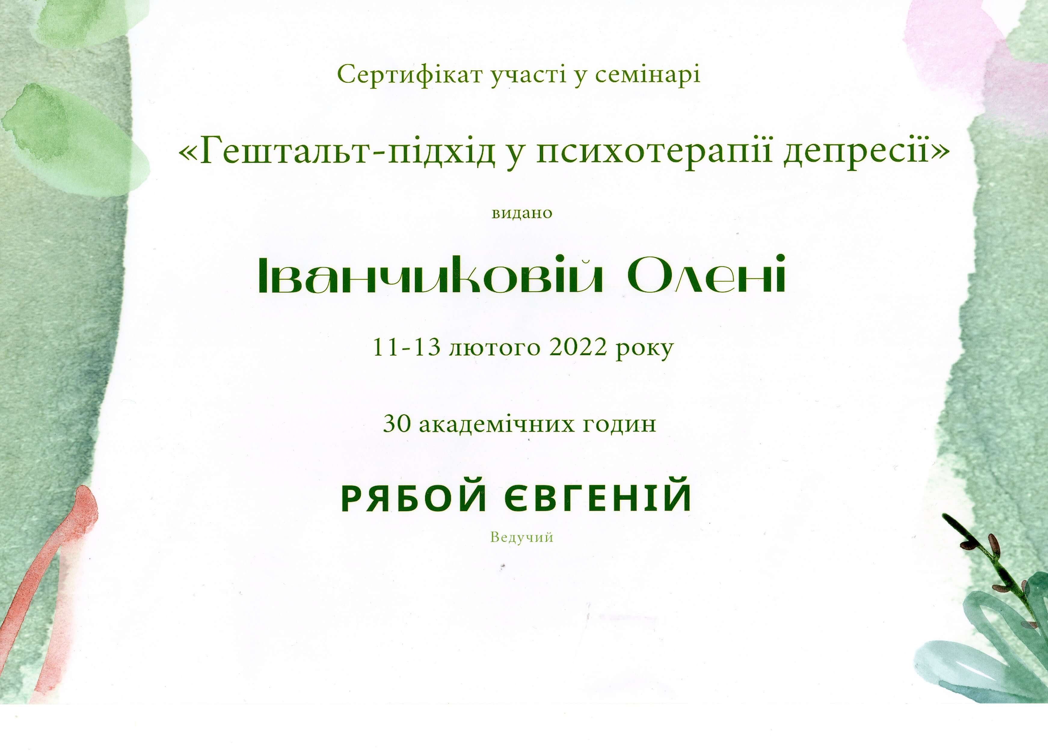 Сертифікат 5 Олена Ів...