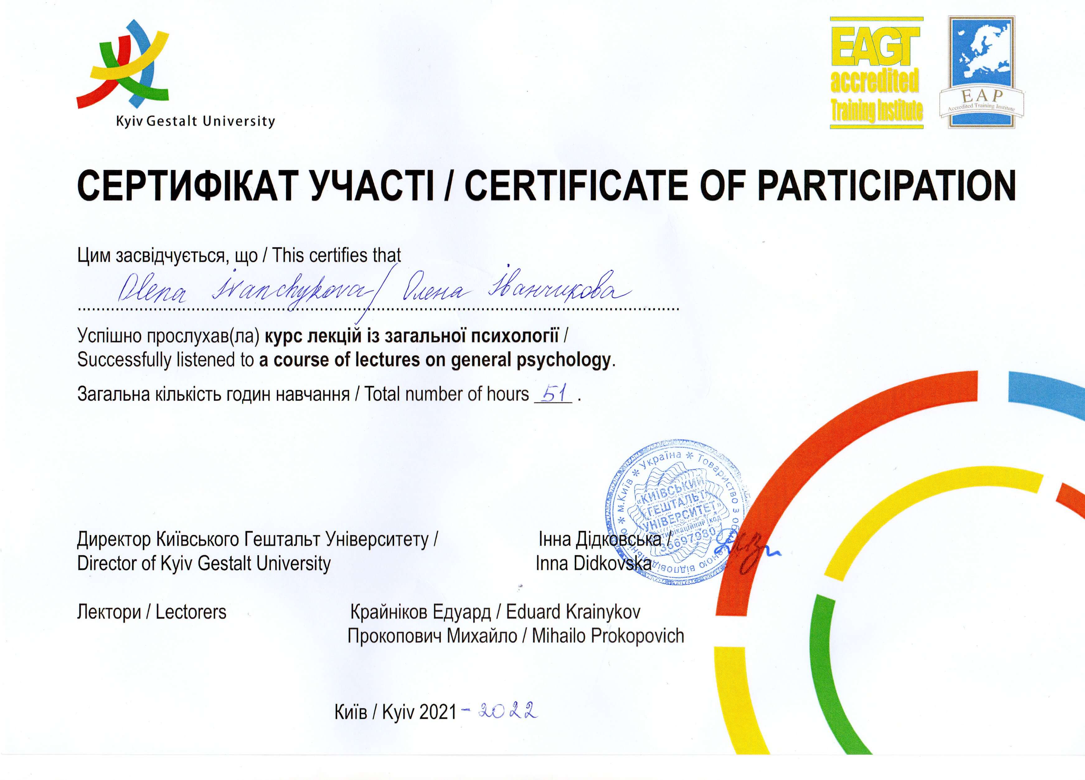 Сертифікат 4 Олена Ів...