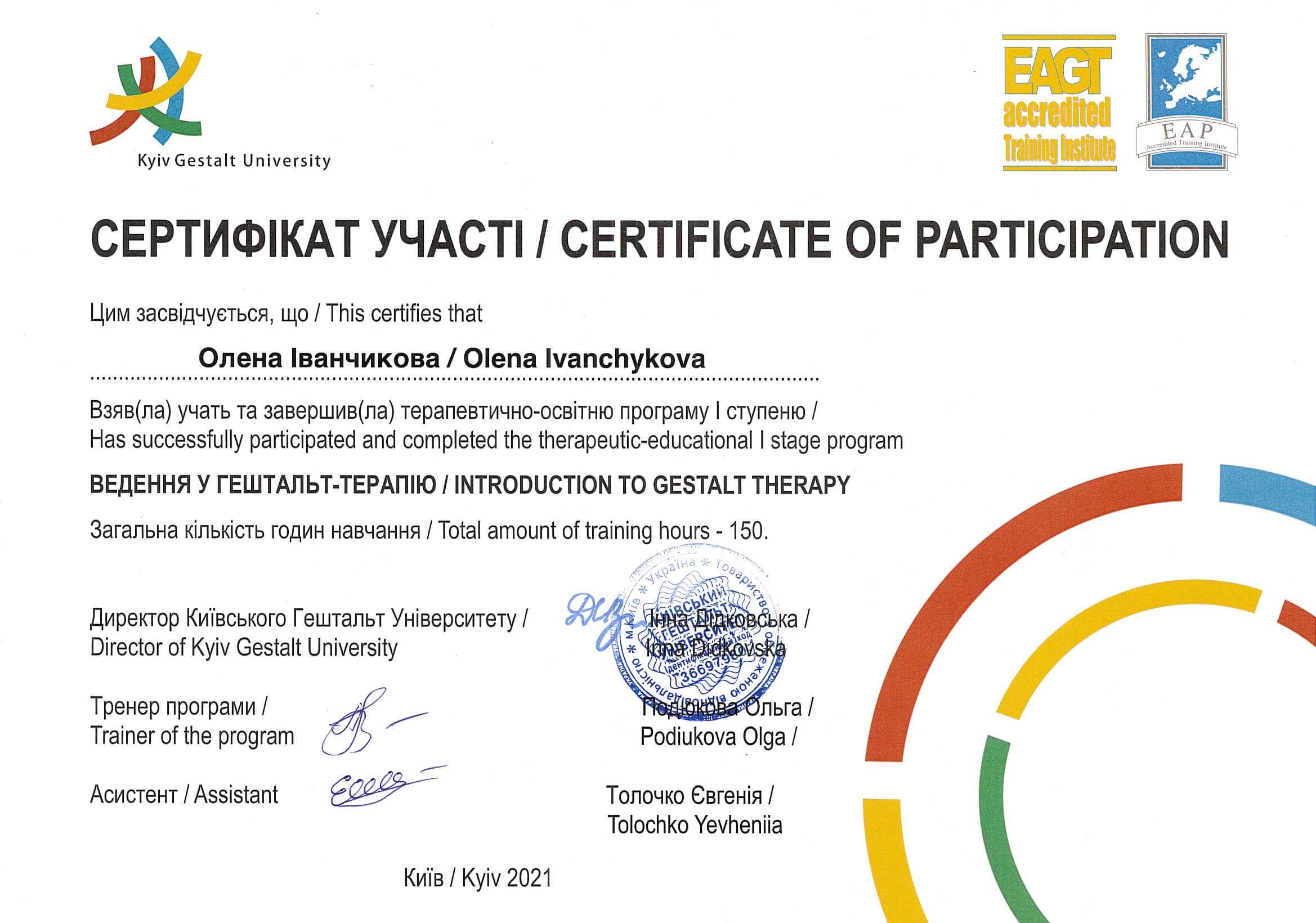 Сертифікат 2 Олена Ів...
