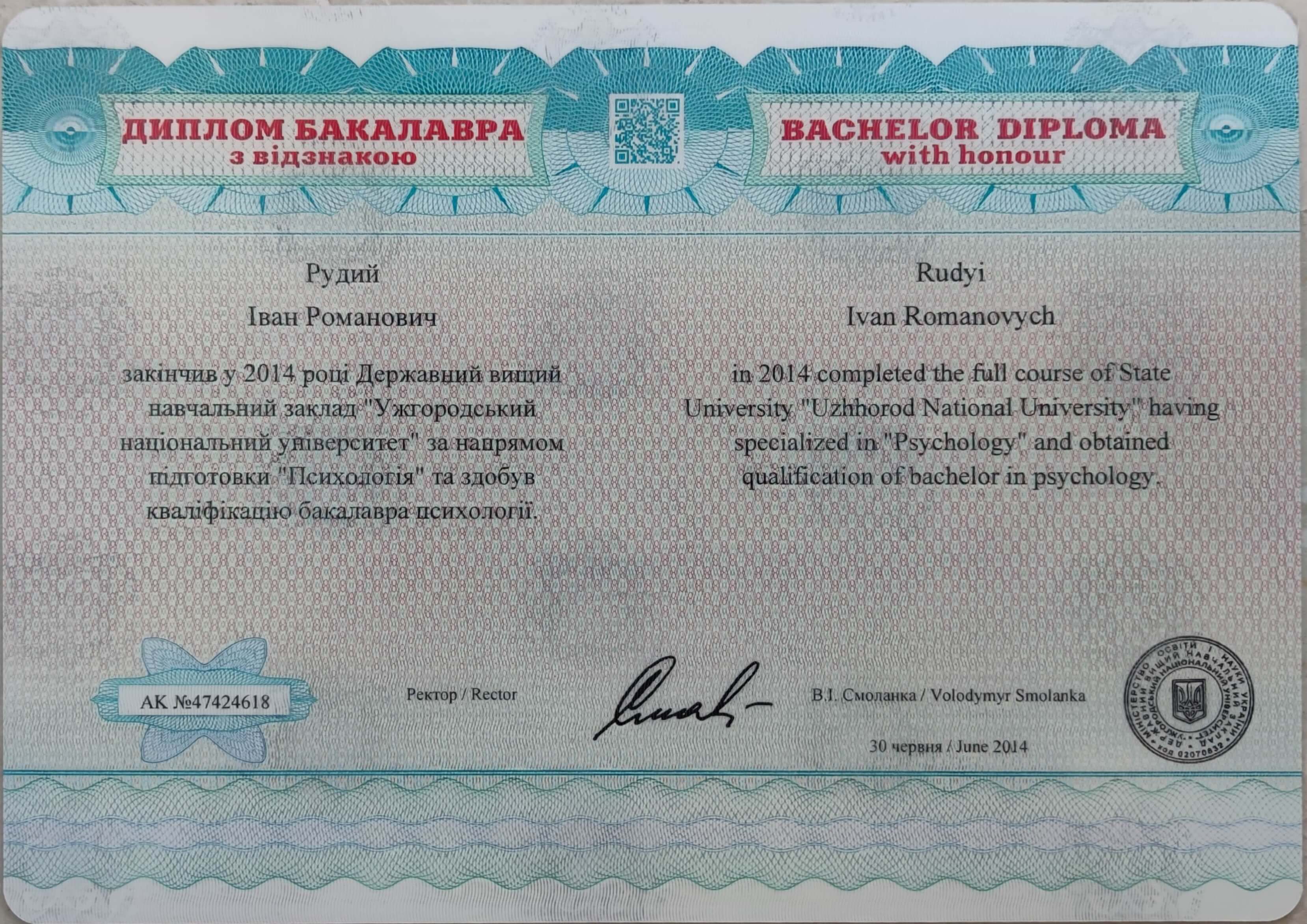 Сертификат 1 Іван Ры...