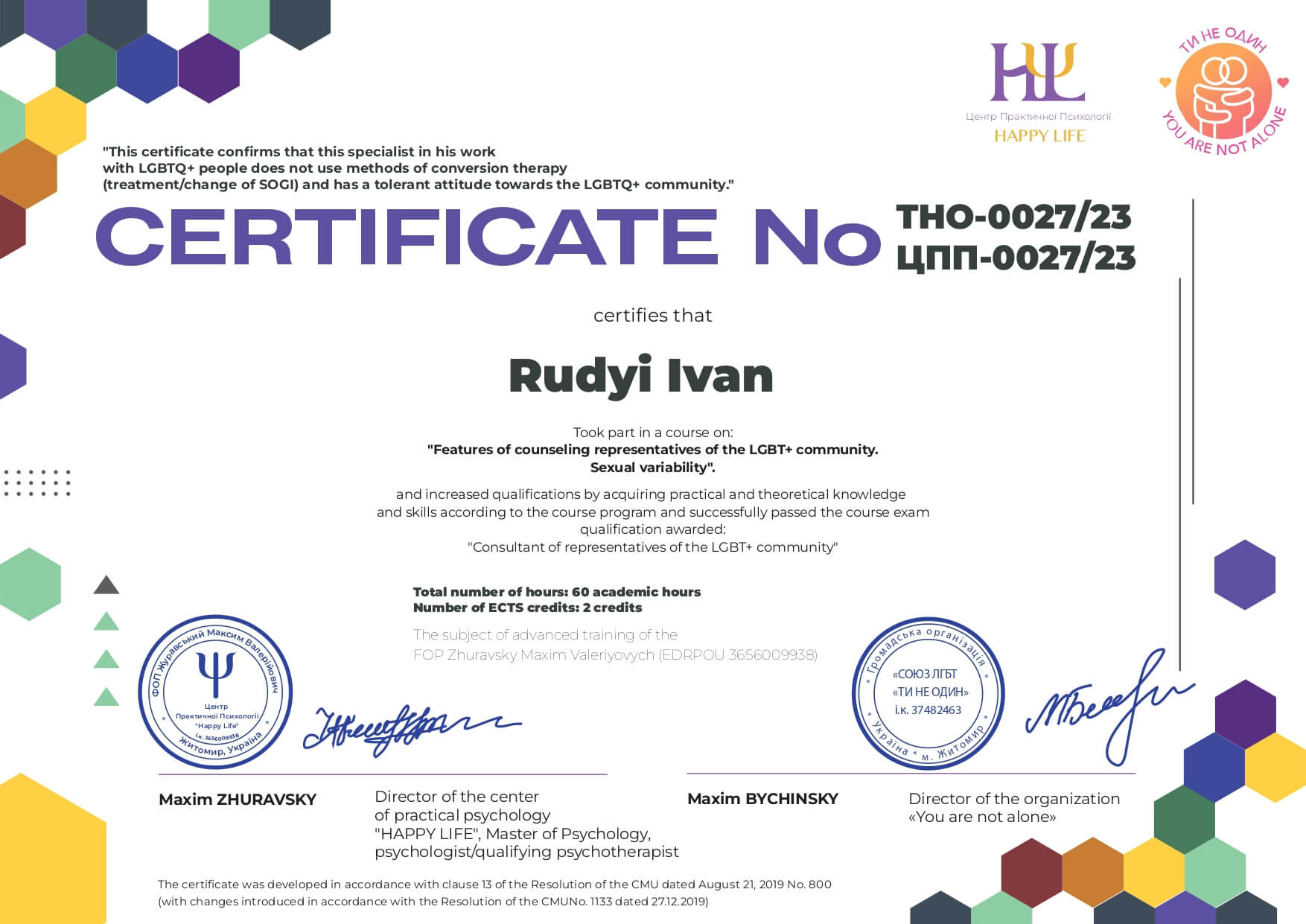 Сертификат 3 Іван Ры...