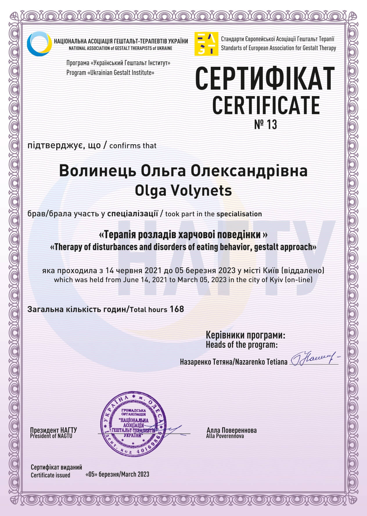 Сертификат 1 Ольга Во...