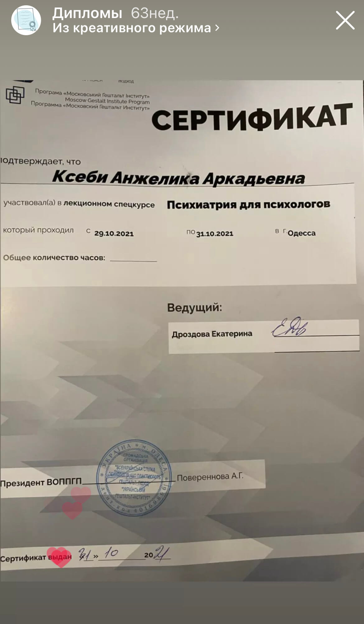 Сертификат 5 Анжелика Кс...