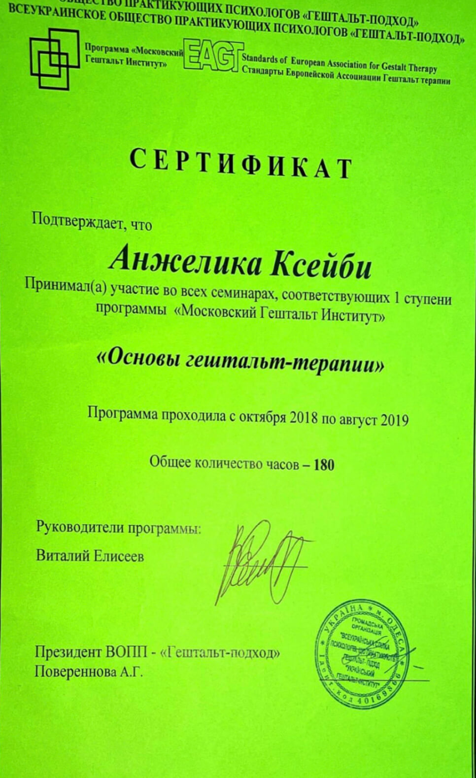 Сертификат 2 Анжелика Кс...