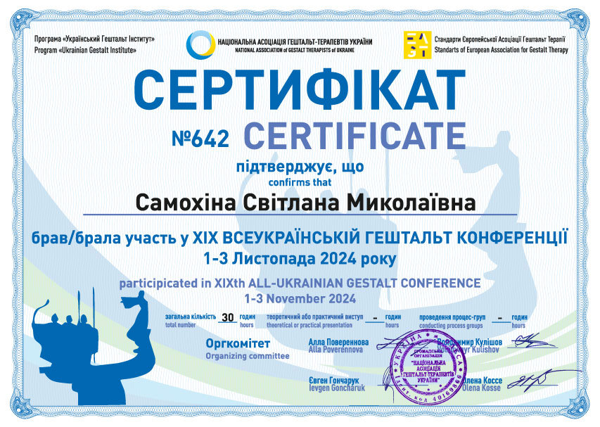 Сертификат 3 Светлана Са...