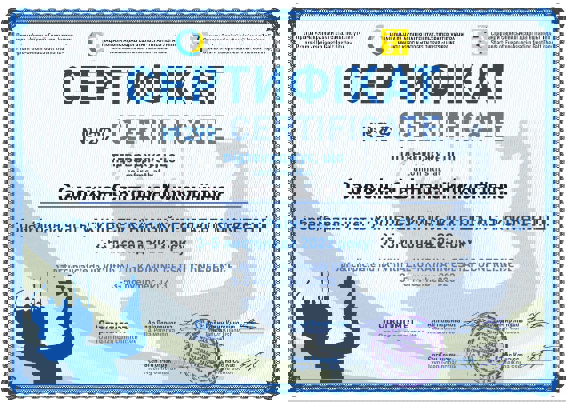 Сертификат 1 Светлана Са...