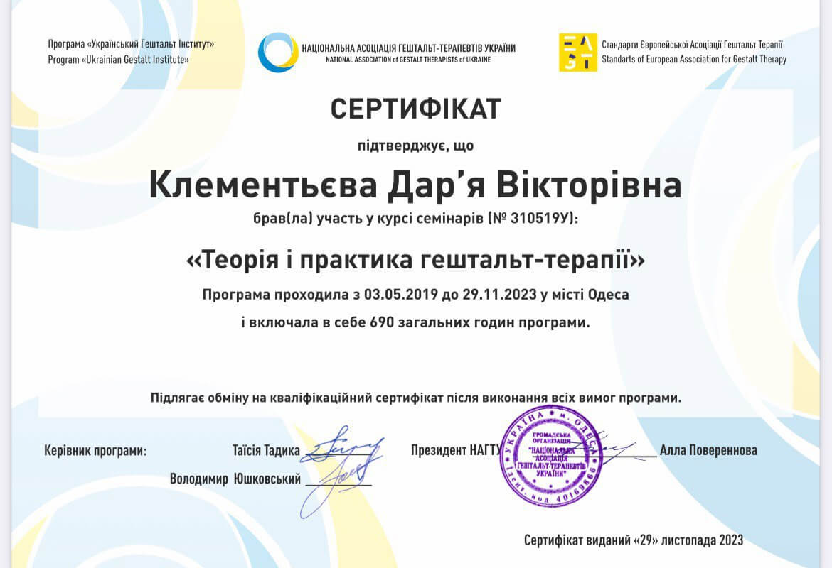 Сертифікат 2 Дар'я Кл...